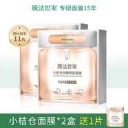 膜法世家藍水光面膜小藍倉補水保濕修護敏感肌提亮舒緩女 小桔倉 2盒+1片 【到手11片】