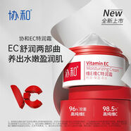 協(xié)和滋潤(rùn)舒緩補(bǔ)水乳保濕化妝爽膚水安撫泛紅維生素E濕敷200ml護(hù)膚品 維E維C特潤(rùn)面霜補(bǔ)水保濕舒緩50g