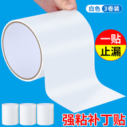 米樂奇強(qiáng)粘防水補(bǔ)漏膠帶兒童充氣玩具城堡補(bǔ)丁貼充氣床充氣泳池游泳圈補(bǔ)漏貼橡皮船帳篷雨衣天幕修補(bǔ)貼 白色-防水補(bǔ)漏貼【3卷裝】