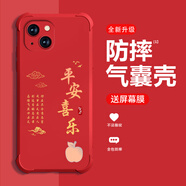 糕糕羊適用蘋果14手機(jī)殼全新升級(jí)氣囊四角防摔液態(tài)硅膠男女款超薄防塵保護(hù)套個(gè)性文字創(chuàng)意手機(jī)套 好運(yùn)紅【QNJW3396平安喜樂】氣囊防摔 蘋果14【＋屏幕膜】