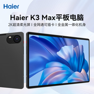 海爾海爾K3 Max 10.4英寸2024新款平板電腦全網(wǎng)通可插卡WiFi超清2K全貼合屏網(wǎng)課學(xué)習娛樂(lè )游戲教育Pad 【山巖灰】官方標配+學(xué)習通+保護套