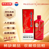 茅臺(tái) 國(guó)酒定制 紅色 (2016-2017年隨機(jī)發(fā)貨) 醬香型白酒 53度500ml 單瓶裝收藏酒/陳年老酒 宴請(qǐng)贈(zèng)禮【名酒鑒真】