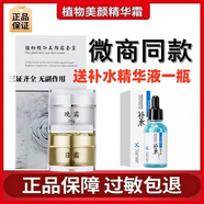 DR二代植物精華美顏霜日霜晚霜送美白淡斑祛斑抗皺緊致祛痘精華液 早晚霜+補(bǔ)水精華液