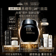 赫蓮娜HR全新黑繃帶50PX面霜100ml抗皺緊致玻色因護(hù)膚品化妝品禮盒禮物