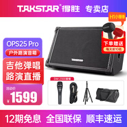 得勝電吉他音箱便攜路演直播賣唱充電式街頭搖滾民謠彈唱音響 OPS25PRO黑色