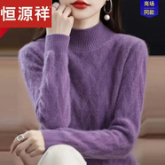 恒源祥2025新款羊絨衫女秋冬半高領(lǐng)寬松百搭胖mm內搭毛衣 紫色 S 【建議體重80-95斤】