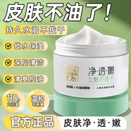 百雀羚（PECHOIN）面膜 水嫩柔滑精華泥膜 清爽控油補水保濕深層清潔懶人護膚品官方 110g