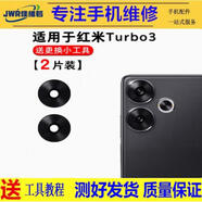 佳維若適用紅米K70e K60 Ultra K50 K40Pro K40S K30 K20攝像頭鏡片紅米10X高清鏡片7 8 9A攝像頭后蓋 紅米Turbo3【下鏡片2片】送工具