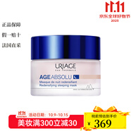 依泉（Uriage）夜間緊致修護(hù)面膜50ml 保濕滋養(yǎng) 抗氧化 1瓶裝 50ml