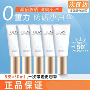 玉蘭油（OLAY）小銀瓶輕透倍護(hù)隔離防曬液小白傘水感防曬霜學(xué)生軍訓(xùn)戶外用 Olay小白傘隔離防曬霜10g*5支 50