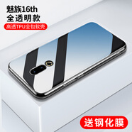 魅族（MEIZU）原裝適配魅族16xs機(jī)殼16th透明plus保護(hù)套16x軟殼十六×全包邊16Xs防摔魅藍(lán)16thP魅族男女新款手機(jī) 魅族16th【輕薄手感還原裸機(jī)】透明殼+送鋼化膜 魅族其他型號