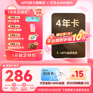 【雙11爆款】WPS超級會(huì )員4年 圖片處理PDF編輯文檔修復批量輸出長(cháng)圖365G云空間 海量模板資源 客服消息發(fā)碼兌換秒到 WPS超級會(huì )員4年