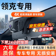昌凌云領(lǐng)克03行車記錄儀免走線適用領(lǐng)克01 02 05 06原廠USB專車專用