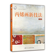 丙烯畫新技法（經(jīng)典版）