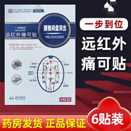 一步到位遠紅外痛可貼腰椎間盤(pán)突出6貼頸椎病肩周炎骨傷疼痛性病癥 5盒