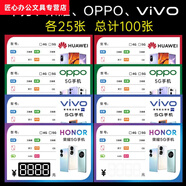 手機價(jià)格標簽紙價(jià)格牌手機店標價(jià)簽功能標價(jià)牌雙面銅版紙100張 榮耀豎款12.5X8cm 100張 華榮OV各25總100張