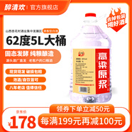 醉清歡 桶裝清香型白酒5L高度原漿 純糧釀造固態(tài)發(fā)酵 泡藥高粱酒 62度 5000mL 1桶
