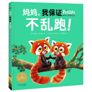 點(diǎn)讀版 媽媽我保證不亂跑 精裝硬殼 海豚繪本花園3-6歲寶寶入園情商社交能力提升引導孩子學(xué)會(huì )守承諾建立互助精神兒童繪本睡前故事圖畫(huà)書(shū) 支持老版小猴皮皮點(diǎn)讀筆 點(diǎn)讀書(shū) 發(fā)聲書(shū) 有聲書(shū) 早教發(fā)聲書(shū)