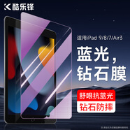 酷樂(lè )鋒適用蘋(píng)果ipad9/8/7/Air3鋼化膜藍光保護貼膜10.2/5英寸21/20/19款第九代平板電腦全屏超薄高清玻璃
