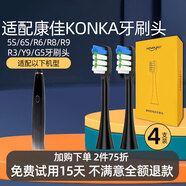 皓衛適配康佳KONKA電動(dòng)牙刷頭KZ-5S/6S/R6/R8/R8L/R9/R3/Y9/KZ-G5替換頭 4支 黑色刷頭【獨立真空包裝】