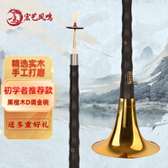 宏藝鳳鳴（HongYiFengMing）黑檀木D調(diào)金碗成人初學(xué)者入門教程曲譜嗩吶全套