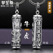 夢(mèng)至尊夢(mèng)至尊本命佛楞嚴(yán)咒足銀吊墜項(xiàng)鏈男士女款掛件十二生肖守護(hù)神 足銀楞嚴(yán)咒-虛空藏吊墜約23克