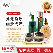 護膚品套裝原裝全碼洗面奶防曬霜水乳霜精華液 緊致嫩滑肌膚五件套