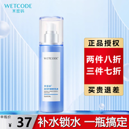 水密碼 滋潤精華乳補水保濕水潤滋潤乳液精華乳液男女 冰川礦泉精華乳液 120ml
