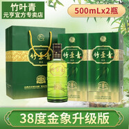 竹葉青（CHUYEHCHING）酒38度金象升級(jí)版500ml 山西特產(chǎn)杏花村汾酒露酒禮盒  宴請(qǐng) 自飲 38%vol 500mL 2盒 送禮品袋