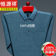 恒源祥純棉長(zhǎng)袖t恤男春秋薄款打底衫t恤中老年爸爸秋裝口袋上衣衛(wèi)衣男 2311青色 170/L 建議115-135斤