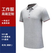 衫侶 工作服定制短袖翻領(lǐng)定做T恤刺繡印字logo工衣polo文化衫訂制 花灰色/直筒 S  短袖