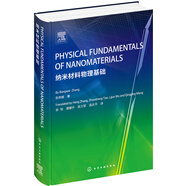 納米材料物理基礎(chǔ)（Physical fundamentals of nanomaterials）