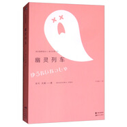 [正版舊書(shū)] 幽靈列車(chē)/現代推理館   用過(guò)部分筆記 正版擇優(yōu)發(fā)