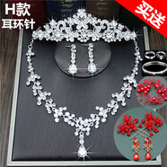 新娘頭飾套裝皇冠三件套結婚首飾婚紗配飾項鏈耳環(huán)飾品韓式婚禮 H款三件套耳環(huán)針