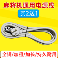 麻將機(jī)電源線 全自動麻將機(jī)通用麻將桌四口機(jī)麻將機(jī)電源線開關(guān)插頭配件全銅線加粗加長專用電線 5平方灰色【2.5米長】(拍2發(fā)3)