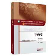 中藥學 鐘贛生 著 新世紀第四4版 全國中醫(yī)藥行業(yè)高等教育十三五規(guī)劃教材第十版院校中藥學鐘書 中國中醫(yī)藥出版社