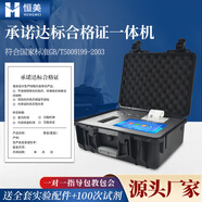 云異恒美農(nóng)藥殘留檢測(cè)儀食品安全農(nóng)產(chǎn)品速測(cè)儀水果茶葉高精度農(nóng)殘分析設(shè)備 承諾達(dá)標(biāo)合格證一體機(jī)