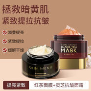 肌膚之食紅茶睡眠面膜補水保濕修護涂抹式面膜嫩白去黃提亮美膚緊致護膚品 紅茶嫩膚面膜*1+靈芝抗皺面霜*1