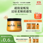 GOTUKOLA狗頭考拉發(fā)膜橙膜500ml角蛋白修復抗氧滋養(yǎng)進口