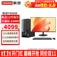 聯(lián)想（Lenovo）臺式機(jī)揚(yáng)天T4900K酷睿i5-13400獨顯商務(wù)設(shè)計稅控家用直播商用剪輯辦公臺式電腦主機(jī)全套整機(jī) 主機(jī)+23.8英寸顯示器 定制：i5-13400 16G 1TB固態(tài) 集顯