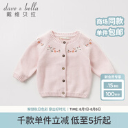 戴維貝拉（DAVE＆BELLA）春秋款洋氣繡花女童針織衫開衫兒童寶寶毛衣線衣嬰幼兒線衫秋冬 粉色 66cm（12M(建議身高59-66cm)）