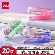 得力（deli）10號(hào)學(xué)生辦公訂書機(jī) 清新漸變色時(shí)尚  便攜可訂20頁(yè) 漸變紫0221PRO-C
