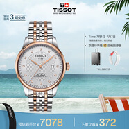 天梭（TISSOT）手表 力洛克系列男表 瑞士自動(dòng)機械男士鋼帶腕表商務(wù)表畢業(yè)禮物