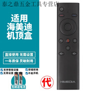 定制喜木適用海美迪芒果嗨Q網(wǎng)絡(luò )機頂盒遙控器藍牙語(yǔ)音D1H6H7四代H H7四代H