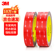 3M雙面膠適用ETC汽車家居強(qiáng)力膠無痕耐水耐高溫7毫米*3米2卷裝