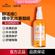迪凱瑞（DEKREI）鮮活VC水乳套裝禮盒亮肌提亮保濕護膚品洗面奶送媽媽老婆女友禮物 鮮活維C純晢亮肌精華乳100ml