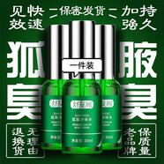 琳本凈味霜腋下狐臭夏季男士專用女士腋臭根去除異味抑菌腋臭粉止汗露 一瓶 舒友閣凈味水
