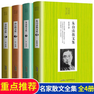 中國名家經(jīng)典散文集全套4冊 冰心魯迅老舍朱自清散文精選全集 京東正版圖書 兒童文學(xué)散文讀本小學(xué)生三年級四五六閱讀課外閱讀必讀中國現(xiàn)當(dāng)代散文隨筆文學(xué)書籍 省錢卡 黑色星期五