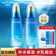 水密碼 海洋源萃護(hù)膚化妝品補(bǔ)水保濕水乳水漾煥能系列滋潤(rùn)緊致修護(hù) 【水漾煥能】水乳組合