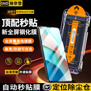 施奈登【秒貼2片】小米R(shí)EDMI手機(jī)防窺鋼化膜秒貼除塵倉(cāng)自定位全屏覆蓋屏幕保護(hù)膜 紅米Note9 5G版 除塵高清膜|貼壞包賠